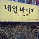 Nail by mi | 덕소네일 봄맞이 자석네일 "네일바이미"