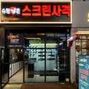 슈팅존스크린사격 - 청주시 상당구 중고개로125번길 11 | 슈팅존스크린사격