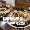 거구장 | 흑석동 중앙대 점심 한정식 맛집 거구장 | 소불고기 돌솥밥 정식 내돈내산 솔직후기