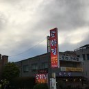죽도봉길 | [순천] 순천 도화정 오리로스로! 복날 건강식 추천