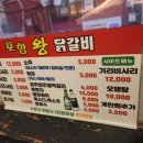 포항왕닭갈비 이미지