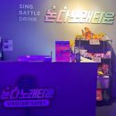 상무지구룸소주방 논다노래타운상무점 데이트하기