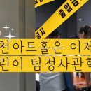 부악로 40의 사건 수첩 이미지