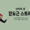 [ 마름모코어 시즌 2-76 ] 폐쇄구멍이 완전히 열려야 가능한 장요근 스트레칭 이미지