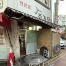 달서구 용산동 야장 분위기 좋은 차돌박이 맛집 종가집