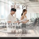 바른 피티(PT)생활 백석점 | 대구 수성구 범어동 PT샵 피티웨이 PTWAY 최인재 트레이너 솔직 찐 후기 (다이어트-10kg 성공)