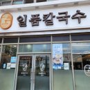 한결가정의학과 | [구미 맛집&amp;병원]시원한 콩국수 수혈부터🍜 푸른가정의학과 감기 투혼까지 💊🏥 솔직후기✨