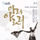 민속악단 정기공연 ’다시 그리는 노래’ | 국립국악원 4월 공연] 토요명품 / 토요국악동화 / 뮤지컬 아리아라리 / 국악심포니 / 춤과 춤