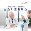 태안의료기복지센터 | 가정용 산소발생기 대여 호흡기 치료기 급하게 빠른설치 가능한곳 하남튼튼의료기에서 비급여 렌탈후기