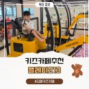 213 | 김해키즈카페 플레이213 평일 종일권 방문후기