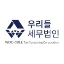 세무법인우리들 이미지