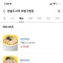 한솥도시락 부평구청점 이미지