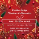 골든파티