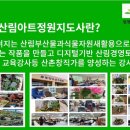 한국산림창업교육센터 이미지