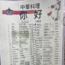 일본 오사카 1박2일 여행 중식맛집 추천 중화요리 니하오 후기
