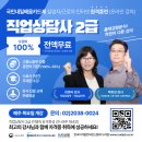 직업상담사 2급 자격증 취득을 위한 국민내일배움카드제 온라인 강의 - 누리잡