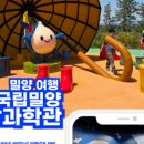 국립밀양기상과학관 이미지