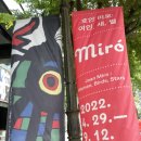 [문화생활/서울7월전시] 호안 미로 전시 무료 재관람 후기 + 마이아트뮤지엄 카페 트레스텔레 정보 공유🎉