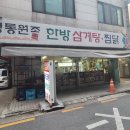 정통 삼계탕 이미지