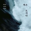[도서정보] 책은 도끼다 / 박웅현 / 인티N 이미지