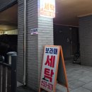 보라매세탁소 네이버블로그