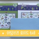 아담리즈놀이수학학원 이미지