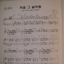 박용하 / 처음 그 날처럼 악보 이미지