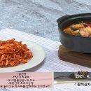 김선영의 참치감자찌개와 진미채 더덕무침 이미지