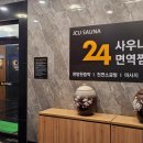 제이씨유 사우나 이미지