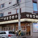 참한우촌 이미지