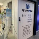 마디튼튼연합의원 이미지