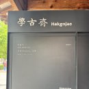 이종구 | [전시] 학고재 ”이종구 개인전 : 사유” 관람후기