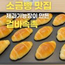 대구 수성구 디저트 맛집 추천 제과 기능장이 만든 고품격 디저트, 장수민과자점 방문 후기