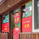 하림중화요리 이미지