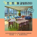 아트카페 - 공주시 고마나루길 90 | 아트카페