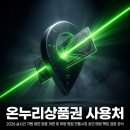 온누리보습학원 | 온누리상품권 사용처 학원 병원 허용 기준 가이드