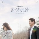 화양연화 이미지