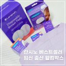 UV메디칼 | 출산 준비물 추천 란시노 베스트셀러 임신 출산 웰컴 박스 언박싱 후기