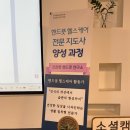 주식회사 한헬스케어 | '핸드풋헬스케어 전문지도사' 1기를 시작합니다!! 주식회사이롭 이롭케어