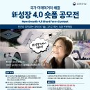 23.7.24 국가 미래먹거리 「신성장 4.0 숏폼 공모전」 개최 이미지