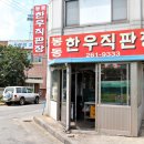 봉동한우직판장 이미지