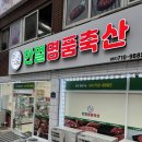 서면정육점 추천 한얼명품축산 찐 솔직후기