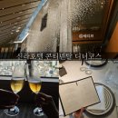 V로그 영상편집 | 서울신라호텔 23층 프렌치레스토랑 콘티넨탈 디너코스 × 와인페어링 풀영상리뷰