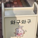 와구와구베이커리 이미지