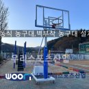 원천초등학교 | 화천원천초등학교-이동식 농구대,벽부착 농구대 설치