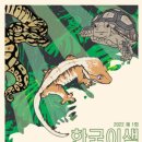한국이색반려동물박람회 이미지