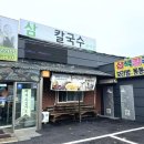 행복칼국수보리밥 이미지