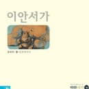 이안서가