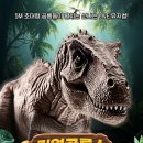 공룡뮤지컬 포켓다이노 이미지