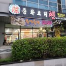 부천종합운동장(차량등록과 앞) | 춘의역 맛집 &#39;중화요리첸&#39; – 부천종합운동장 근처 춘의동 로컬맛집으로 소문난 중화요리 전문점